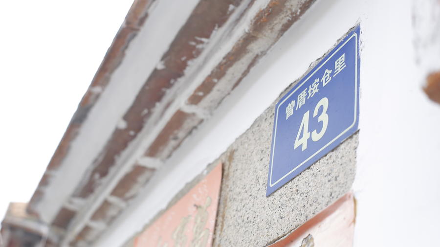 廈門43號·厝內民宿