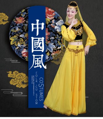 新疆維吾爾族少數民族服裝
