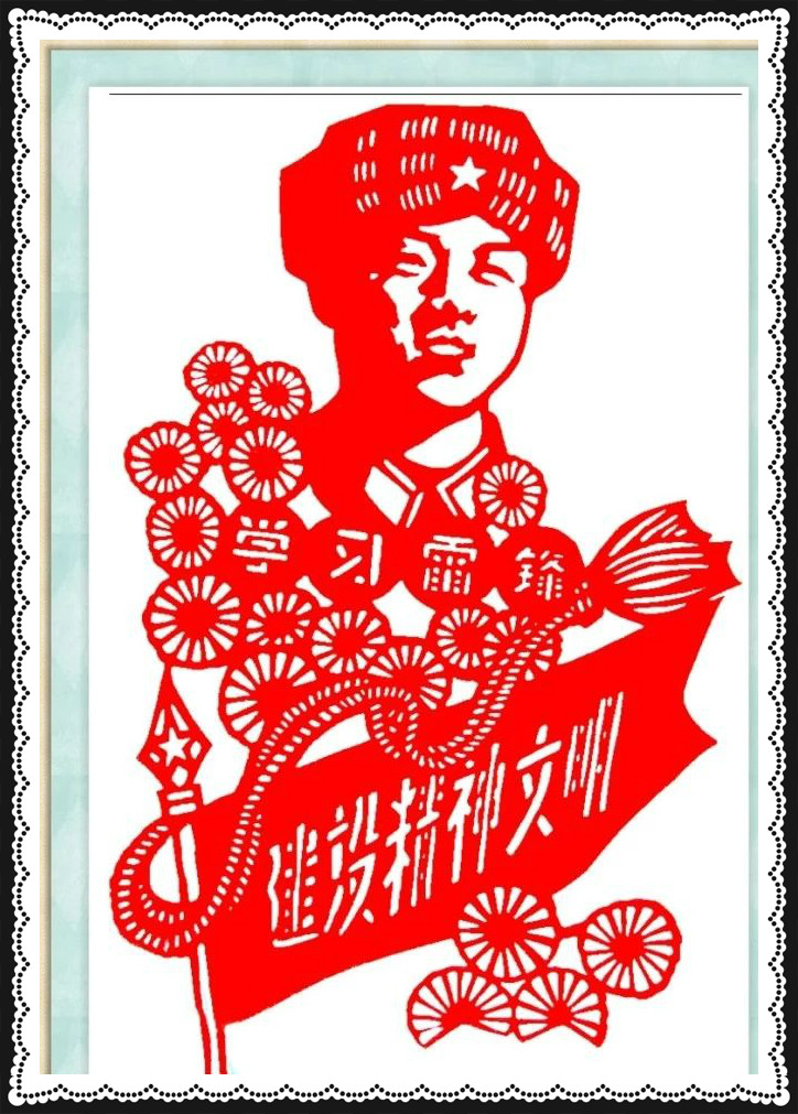 42幅學雷鋒剪紙藝術：雷鋒精神卻經久長存