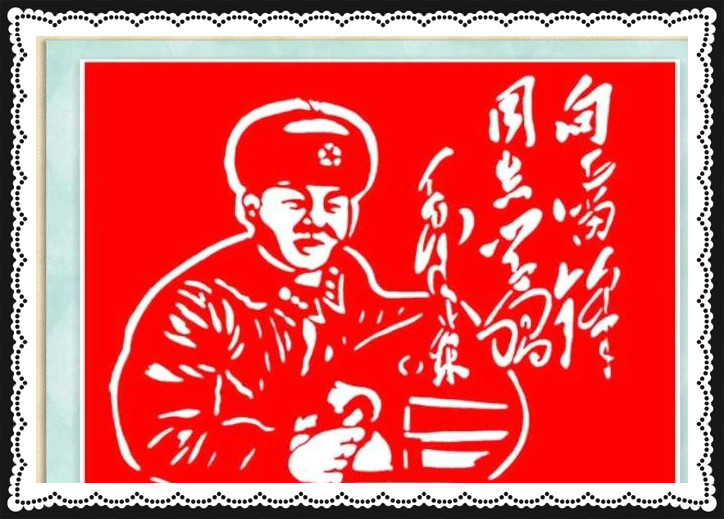 42幅學雷鋒剪紙藝術：雷鋒精神卻經久長存