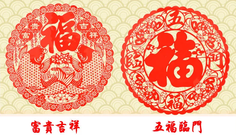 華夏習俗的傳承：十款《福》窗花剪紙