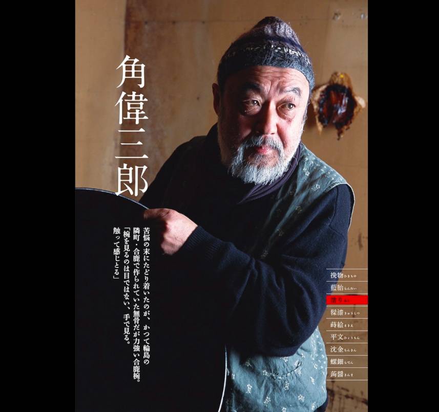 漆器工藝制作，赤木明登的漆器著作