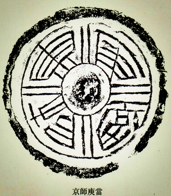 文化藝術遺產之文字瓦當