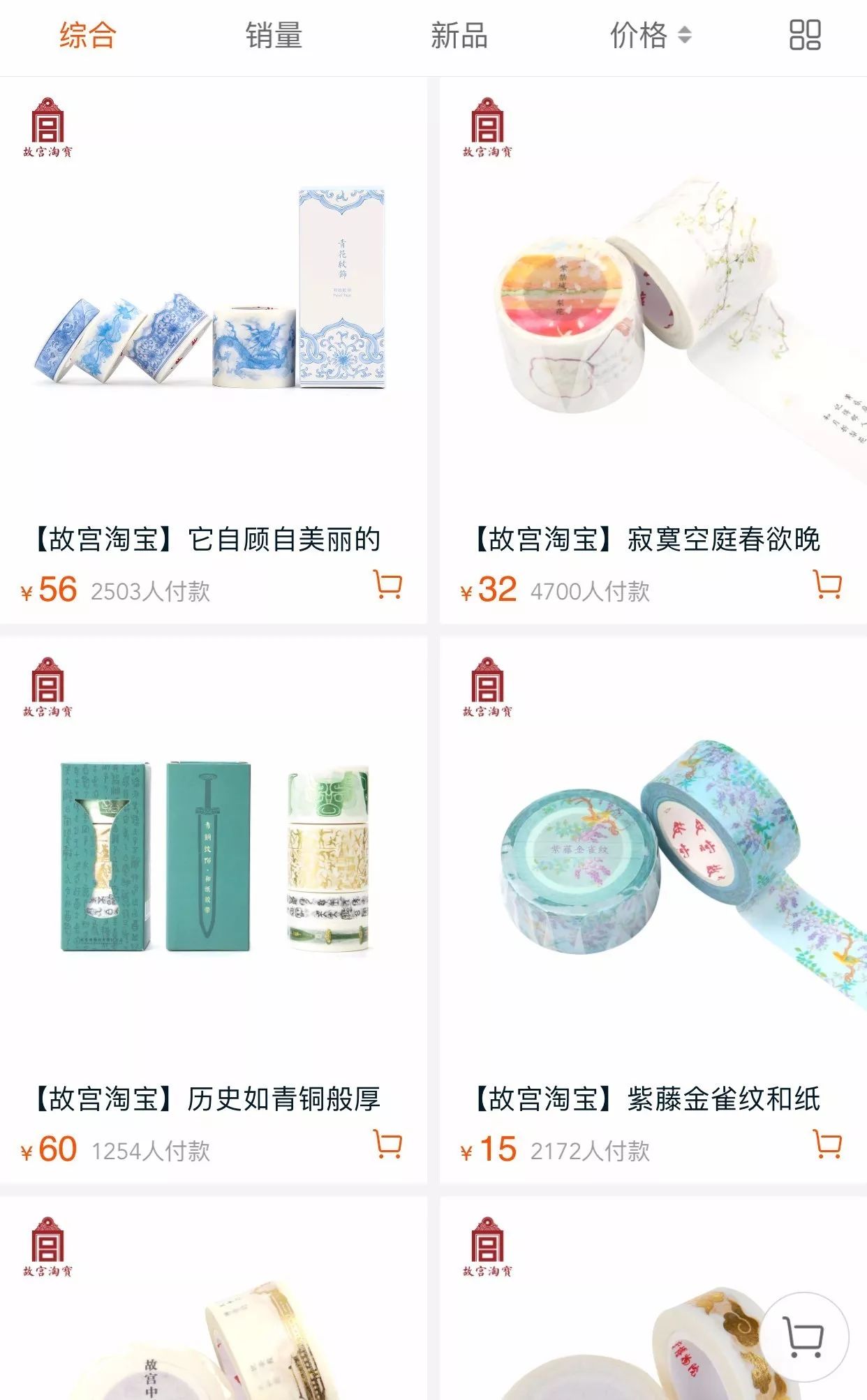 故宮產品設計，中國風原創文化產品
