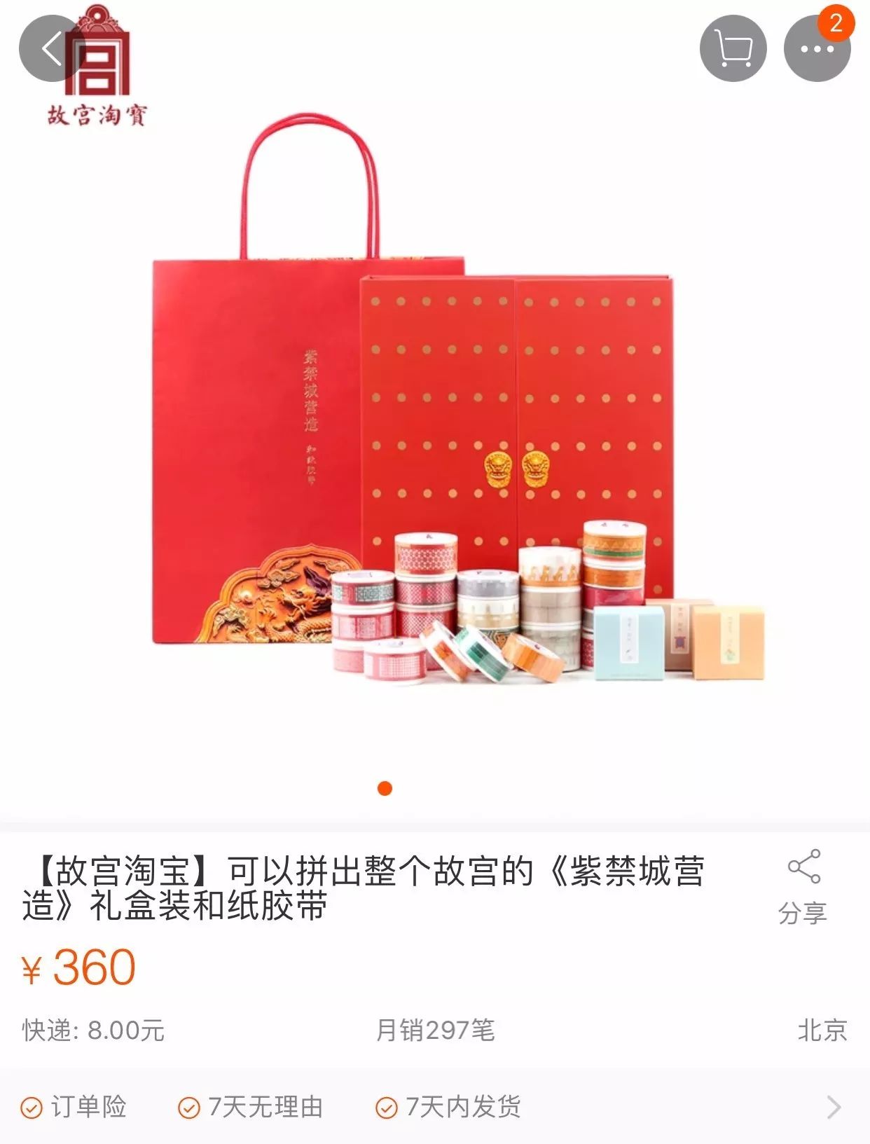故宮產品設計，中國風原創文化產品