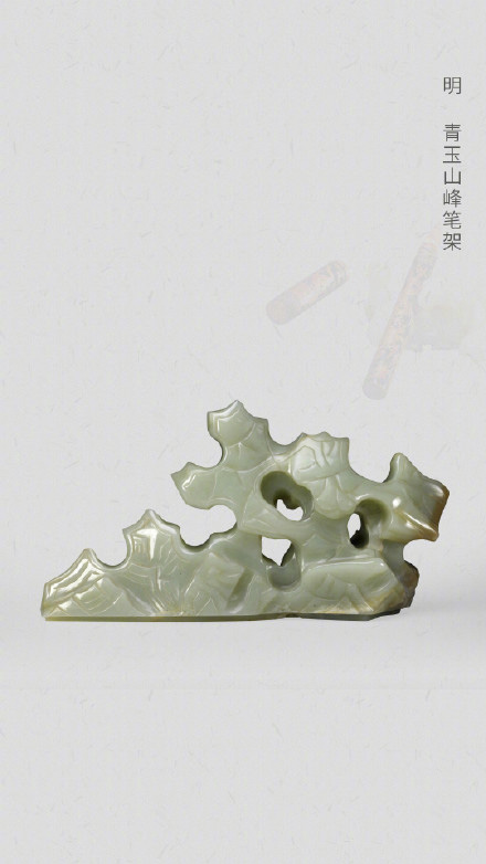 青玉筆架造型豐富,格調雅致