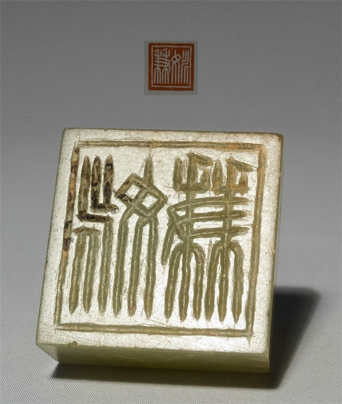 獨特優美文字的秦印