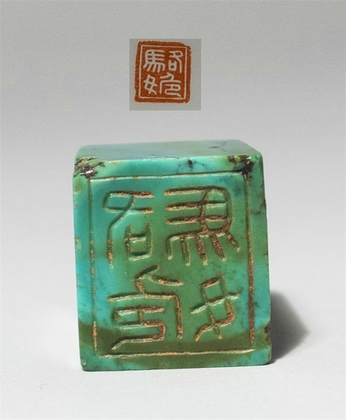 獨特優美文字的秦印