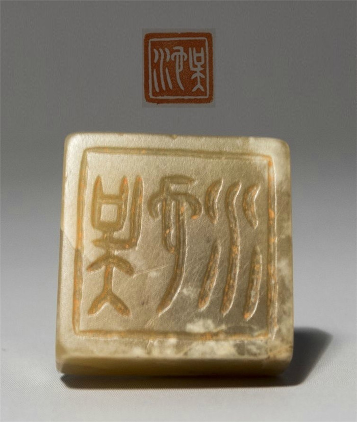 獨特優美文字的秦印