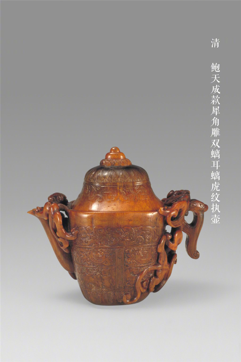 清代雅致閑適之執壺