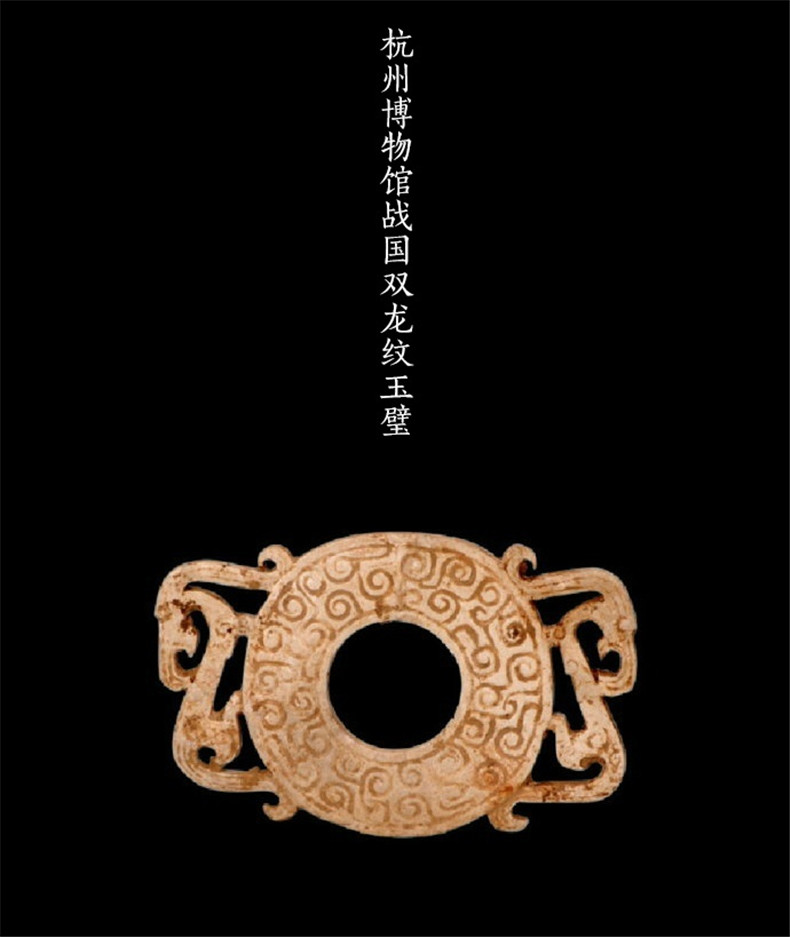 館藏春秋戰國古玉欣賞