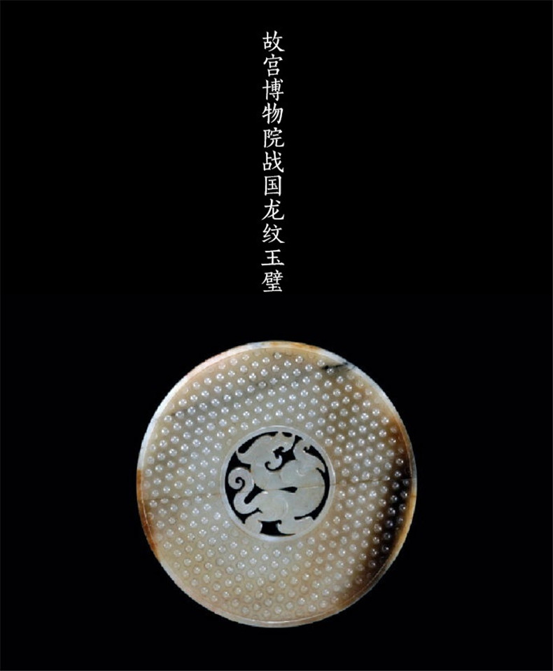 館藏春秋戰國古玉欣賞