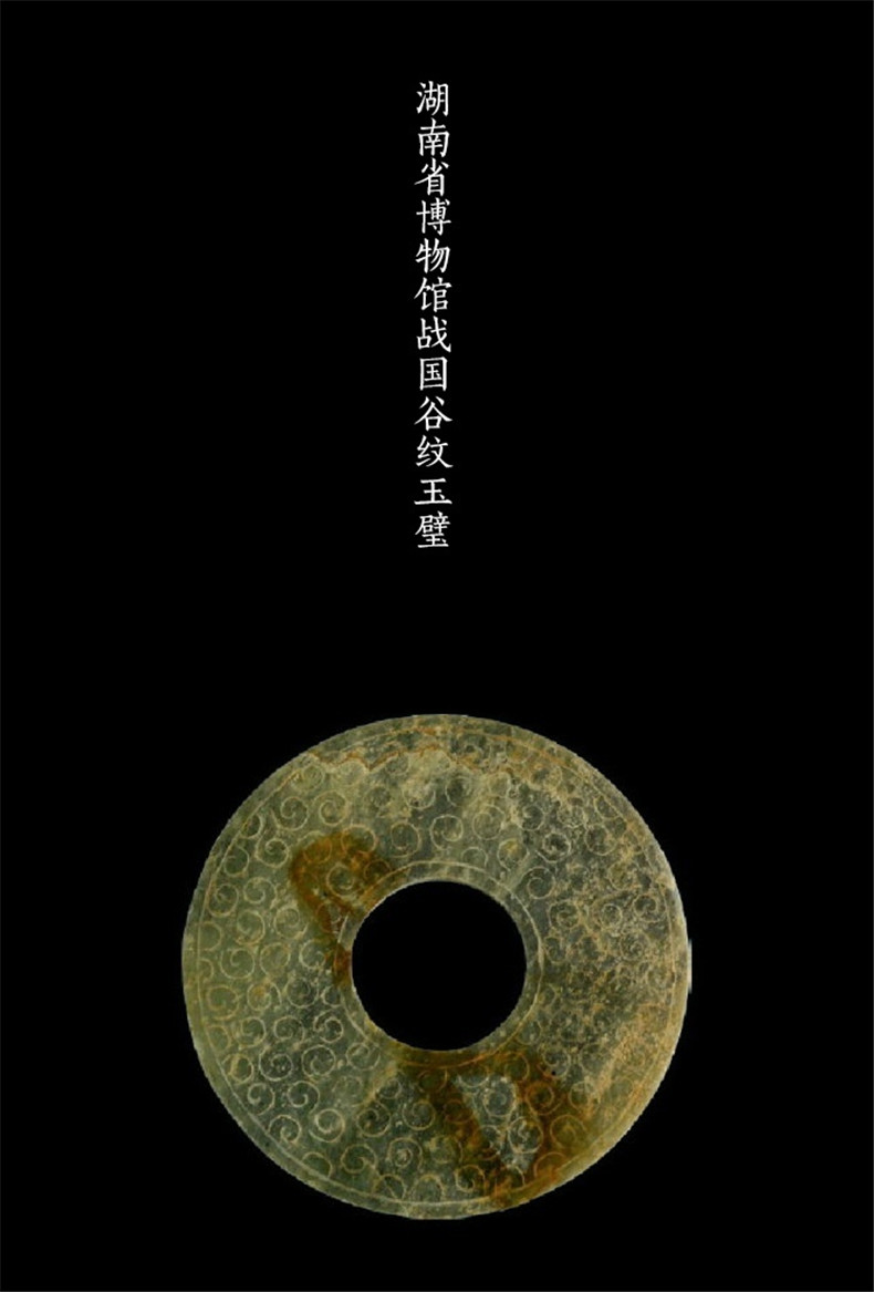 館藏春秋戰國古玉欣賞