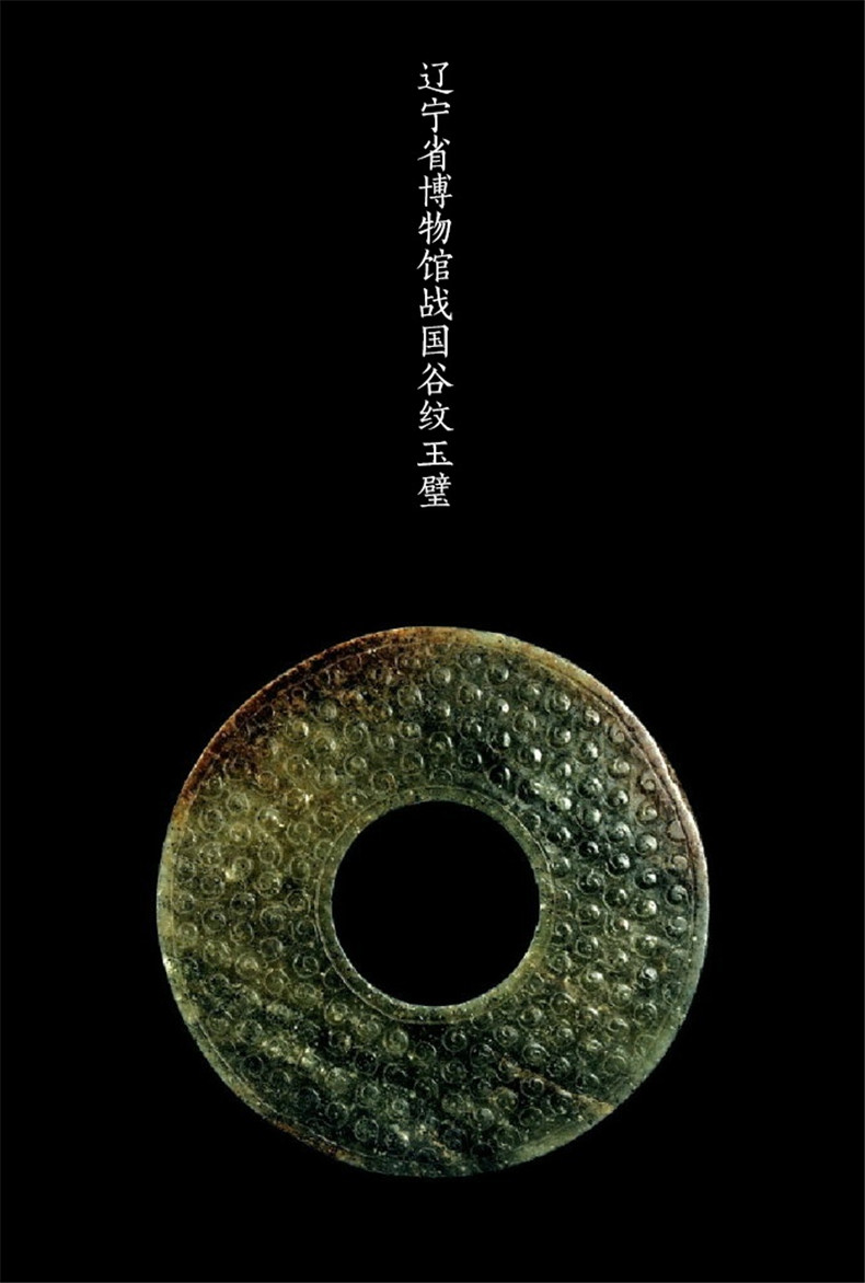 館藏春秋戰國古玉欣賞