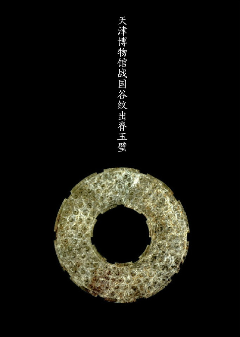 館藏春秋戰國古玉欣賞