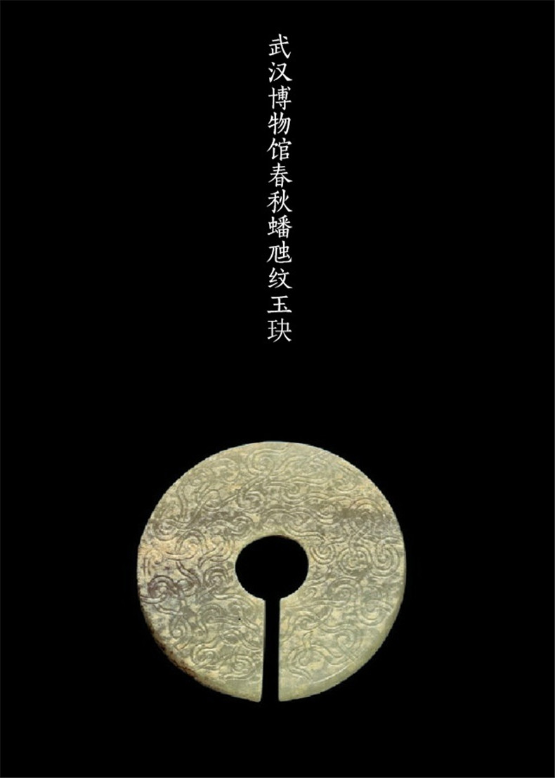 館藏春秋戰國古玉欣賞