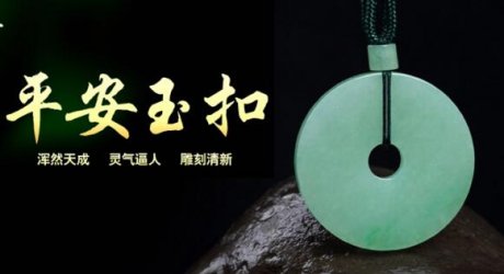 緬甸滿綠冰種翡翠吊墜，平安玉扣