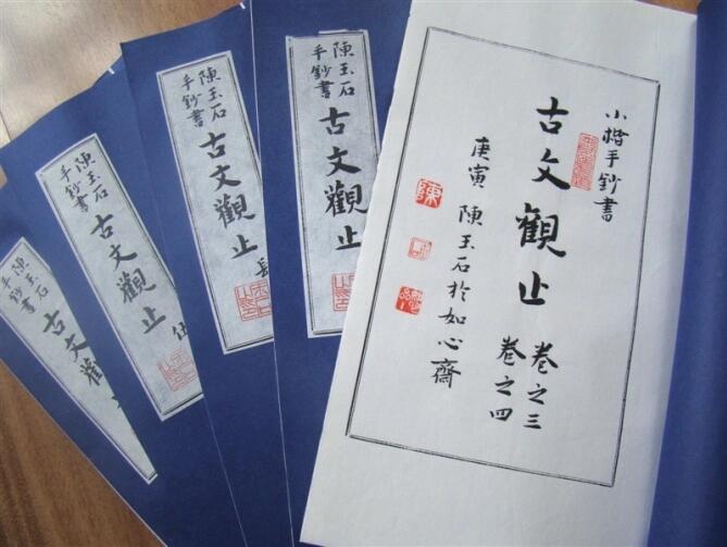 陳玉石小楷手抄書仿古書收藏品