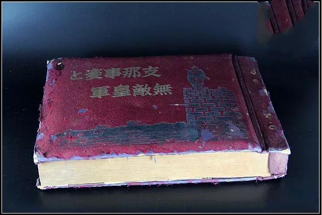 二戰日本侵華罪證古書收藏