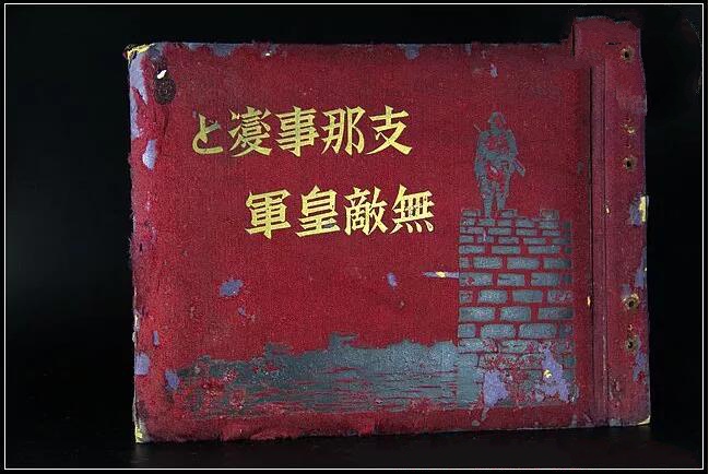 二戰日本侵華罪證古書收藏