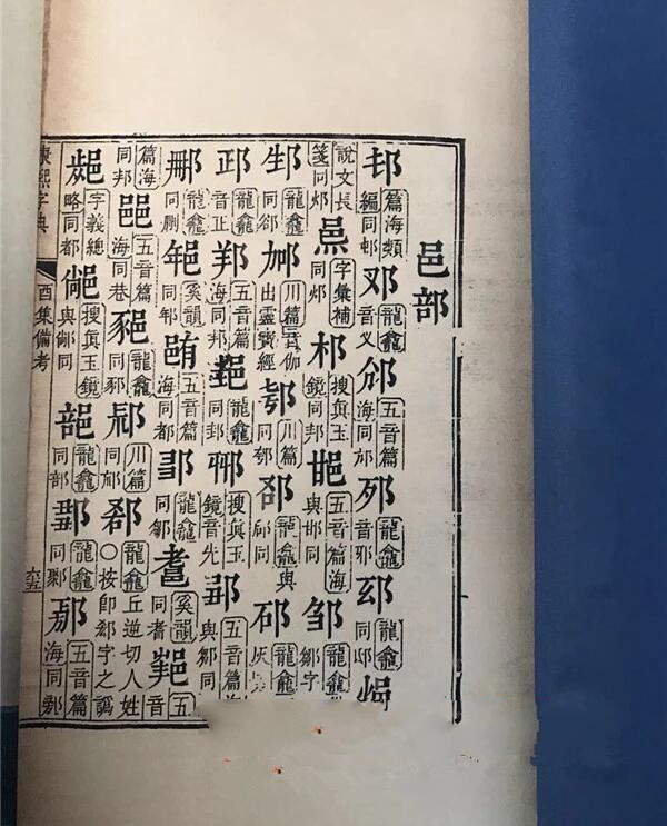 《康熙字典》180冊古書籍收藏