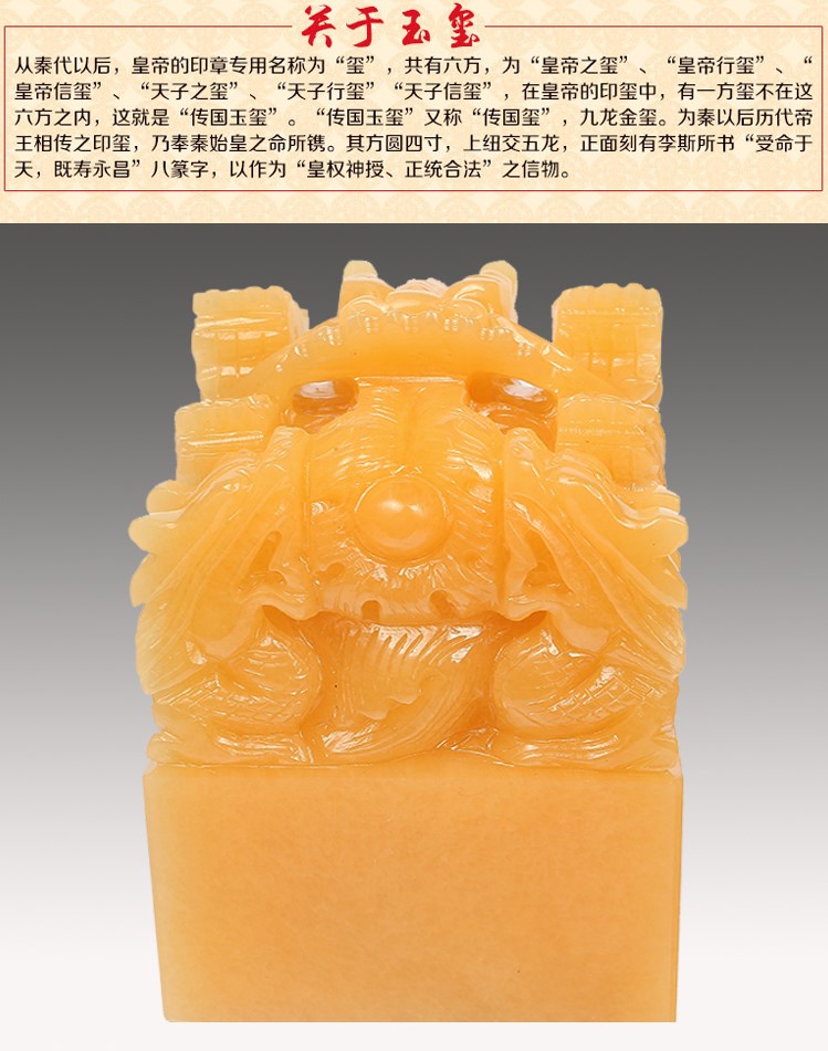 黃玉九龍印璽