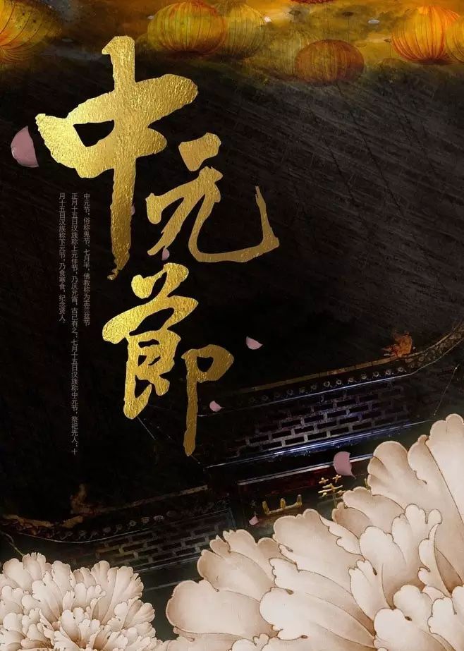 中元節：敬畏自然，敬畏生命，祭祖感恩