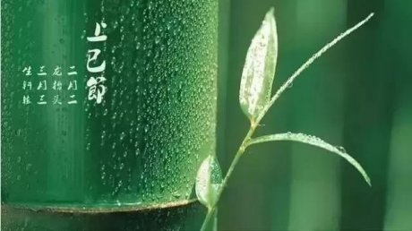 三月三中國傳統文化，上巳節重拾古人風雅！