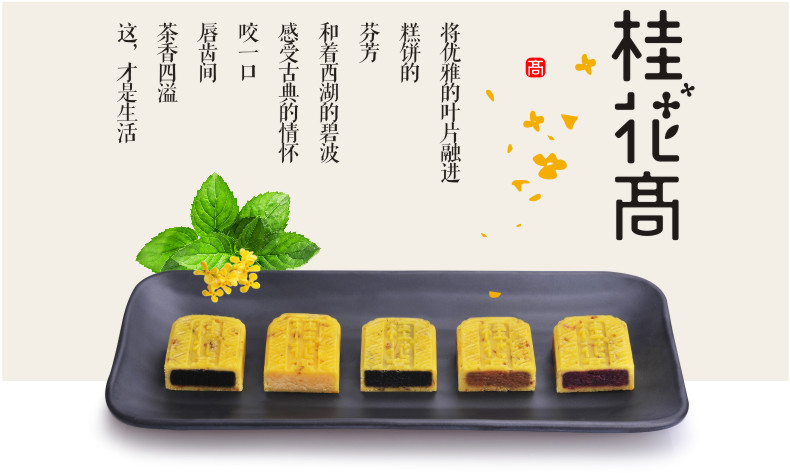 杭州特產美食糕點，特色手工傳統點心桂花糕