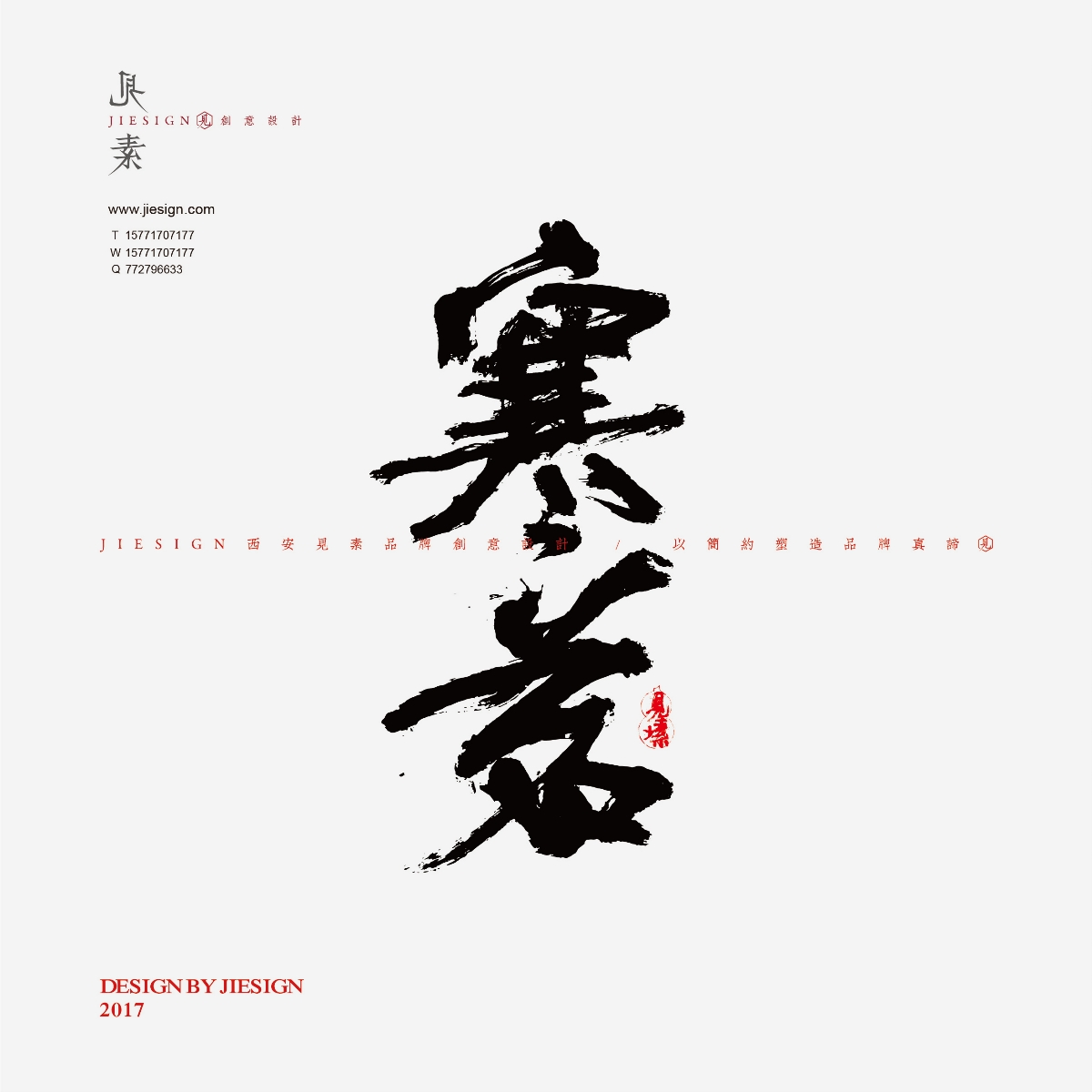 意形兼具的精美書法，瀟灑豪邁的書法作品