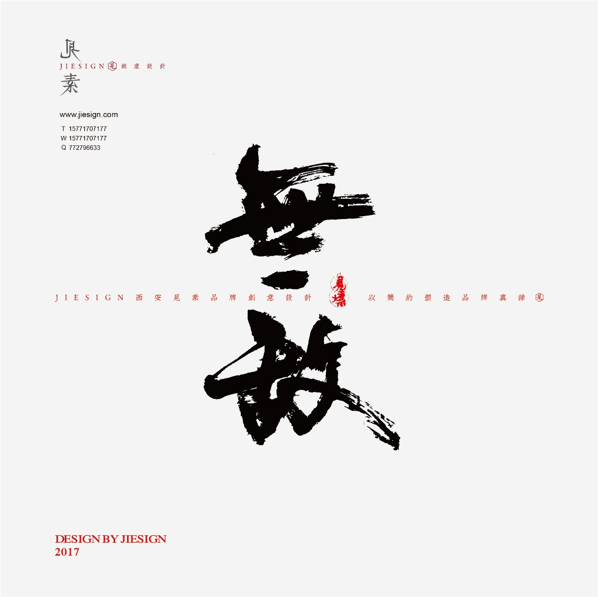 意形兼具的精美書法，瀟灑豪邁的書法作品