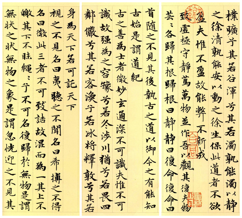 楷書四大家之趙孟頫《道德經》（節選）欣賞