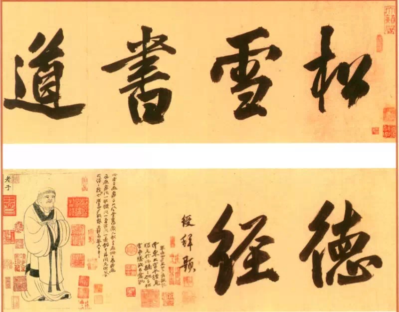 楷書四大家之趙孟頫《道德經》（節選）欣賞