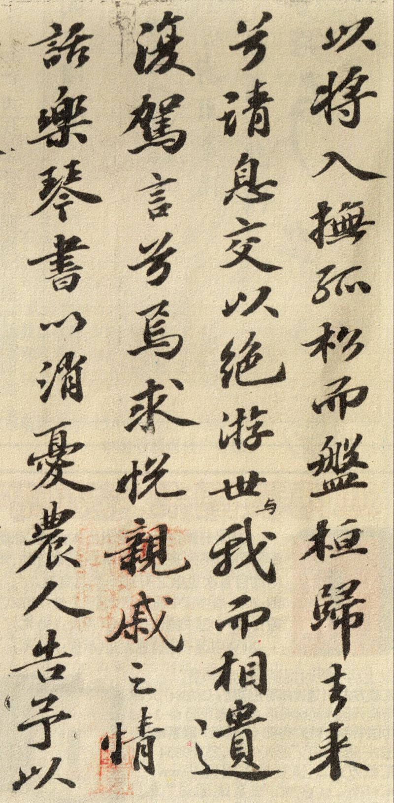 蘇軾行書(shū)欣賞：《歸去來(lái)兮辭》行書(shū)墨跡（二）