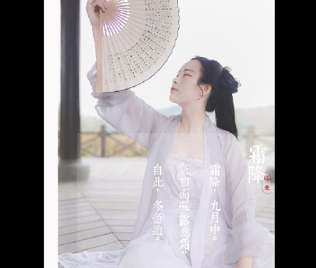二十四節氣女子漢服古裝攝影