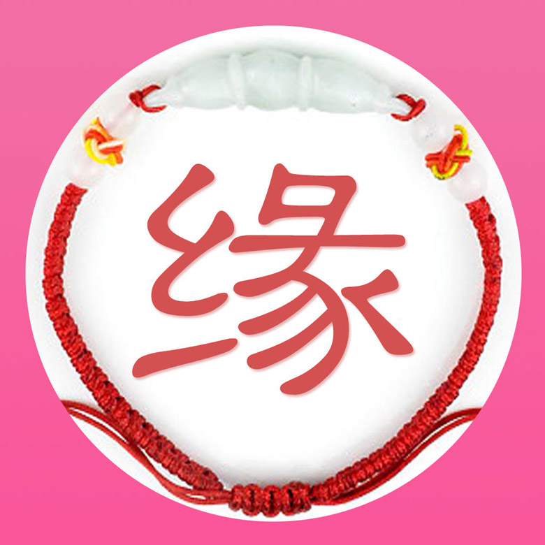 想要招姻緣嗎？風水學告訴你小妙招