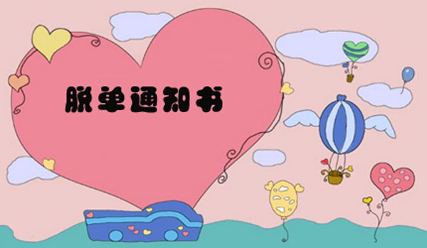 風水學教你近歲末脫單覓桃花四步曲！！！