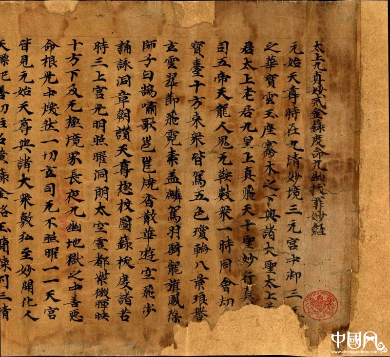 道教經典：太上說九幽拔罪心印妙經