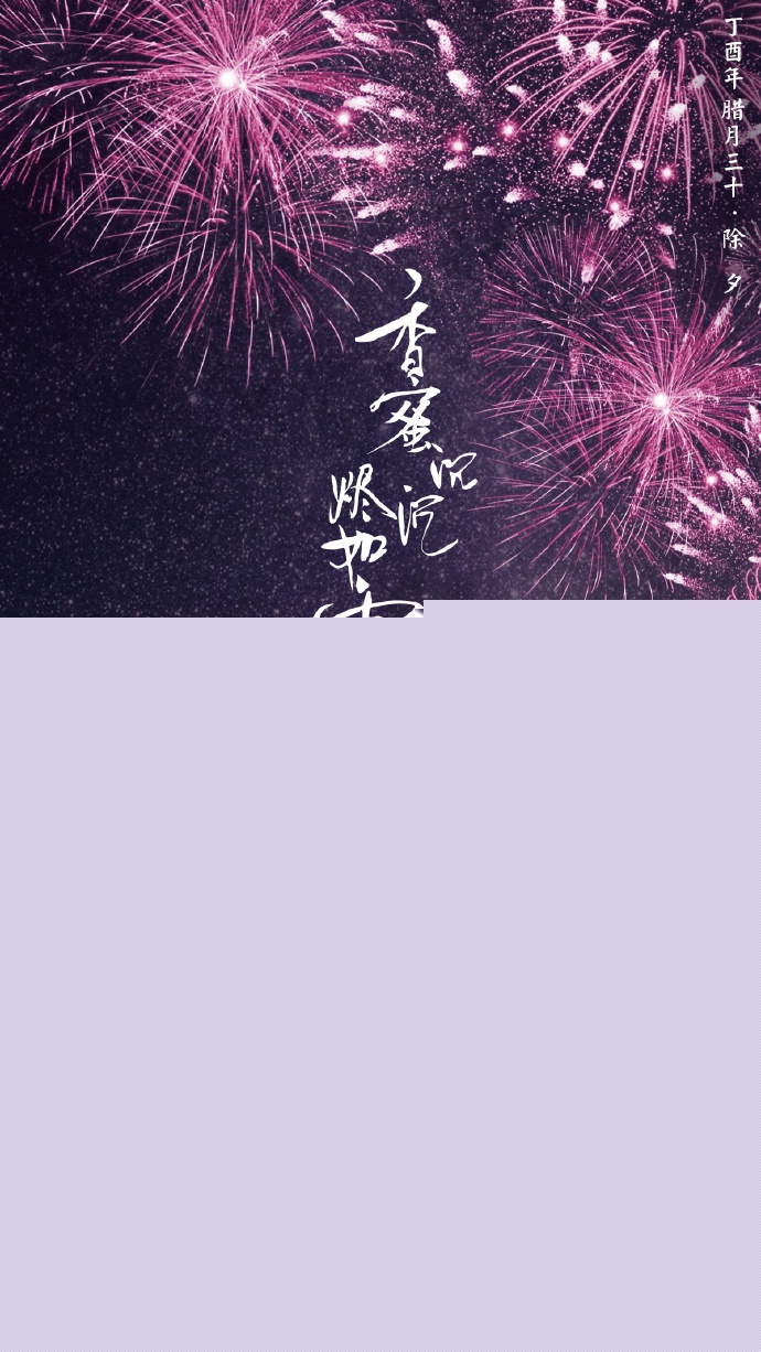 超美《香蜜沉沉燼如霜》節氣壁紙圖集(38張)