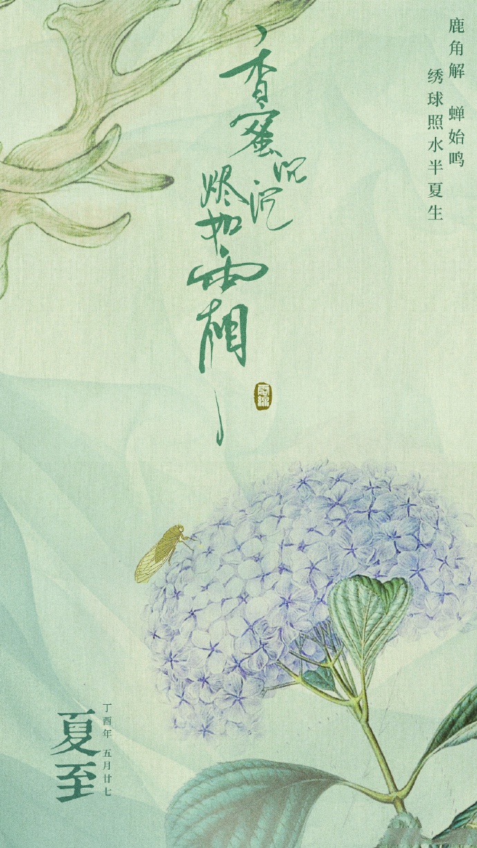 超美《香蜜沉沉燼如霜》節氣壁紙圖集(38張)