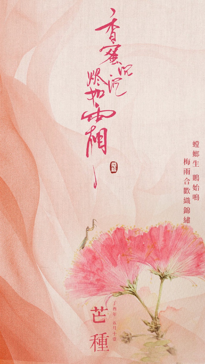 超美《香蜜沉沉燼如霜》節氣壁紙圖集(38張)