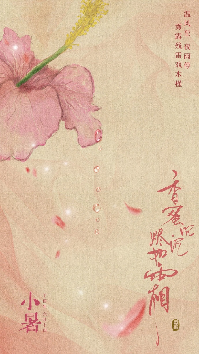 超美《香蜜沉沉燼如霜》節氣壁紙圖集(38張)