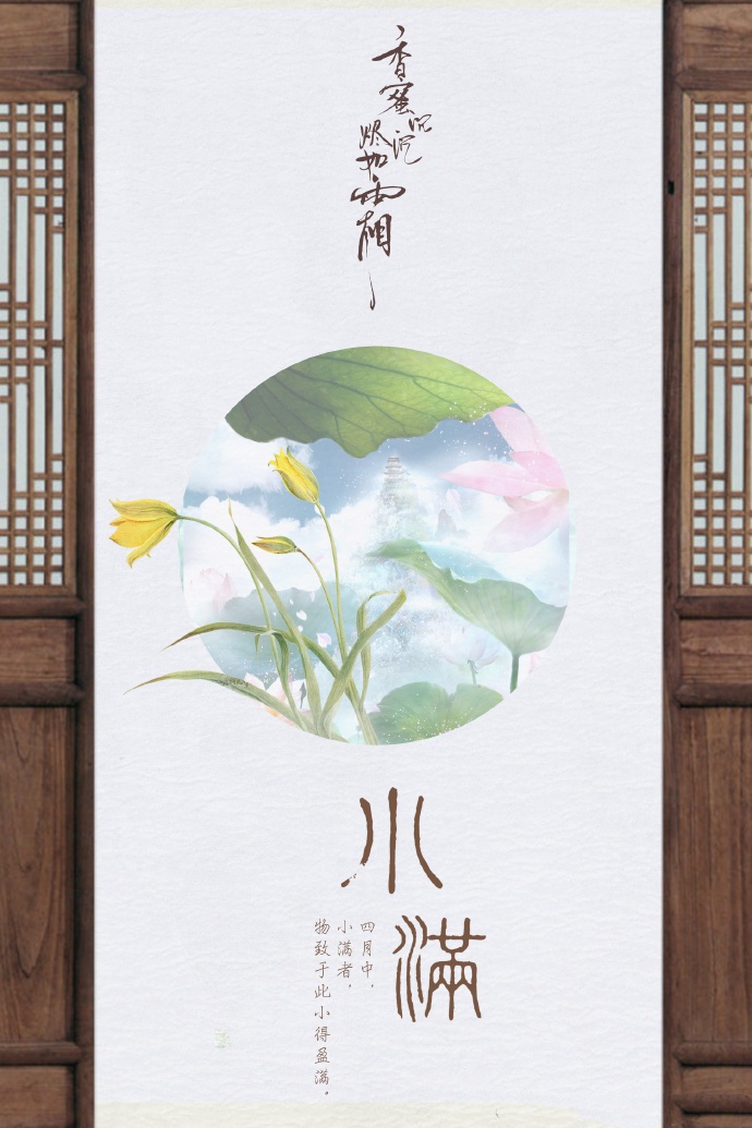 超美《香蜜沉沉燼如霜》節氣壁紙圖集(38張)