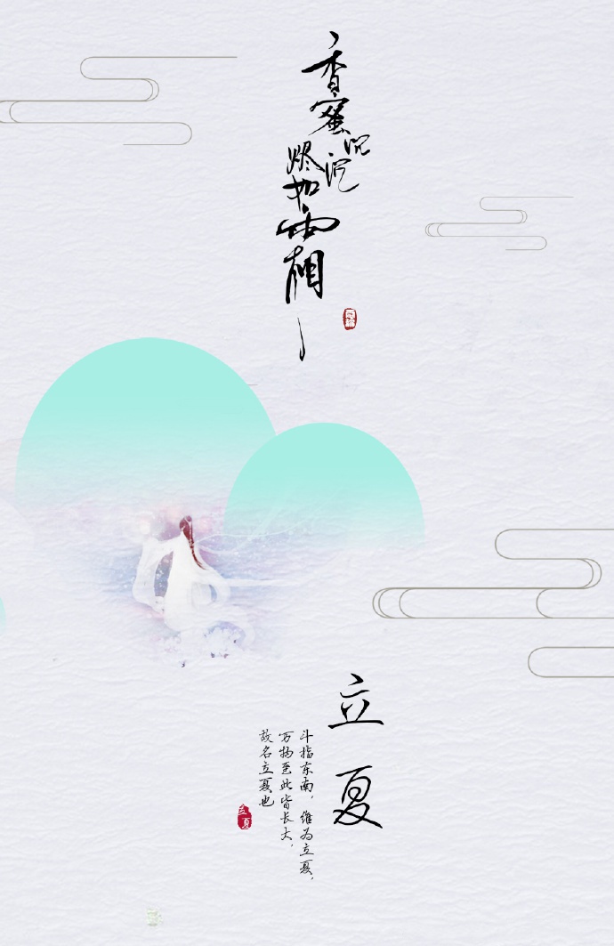 超美《香蜜沉沉燼如霜》節氣壁紙圖集(38張)