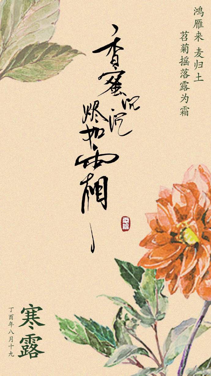 超美《香蜜沉沉燼如霜》節氣壁紙圖集(38張)