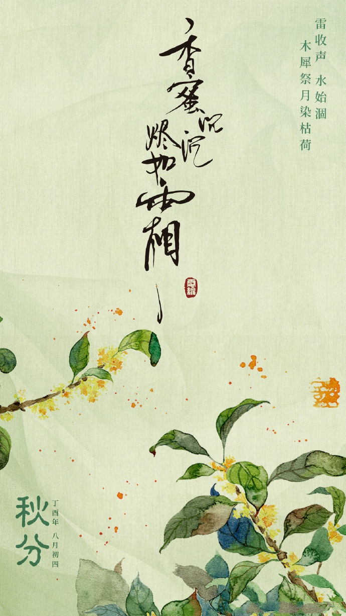 超美《香蜜沉沉燼如霜》節氣壁紙圖集(38張)