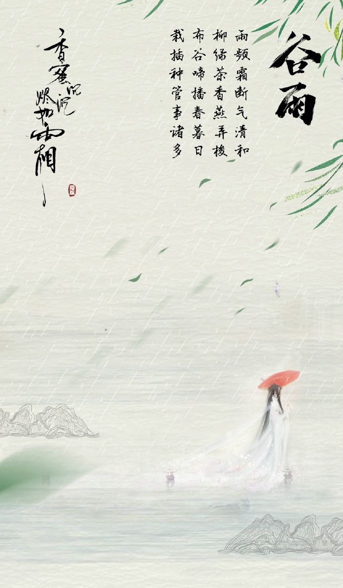 超美《香蜜沉沉燼如霜》節氣壁紙圖集(38張)