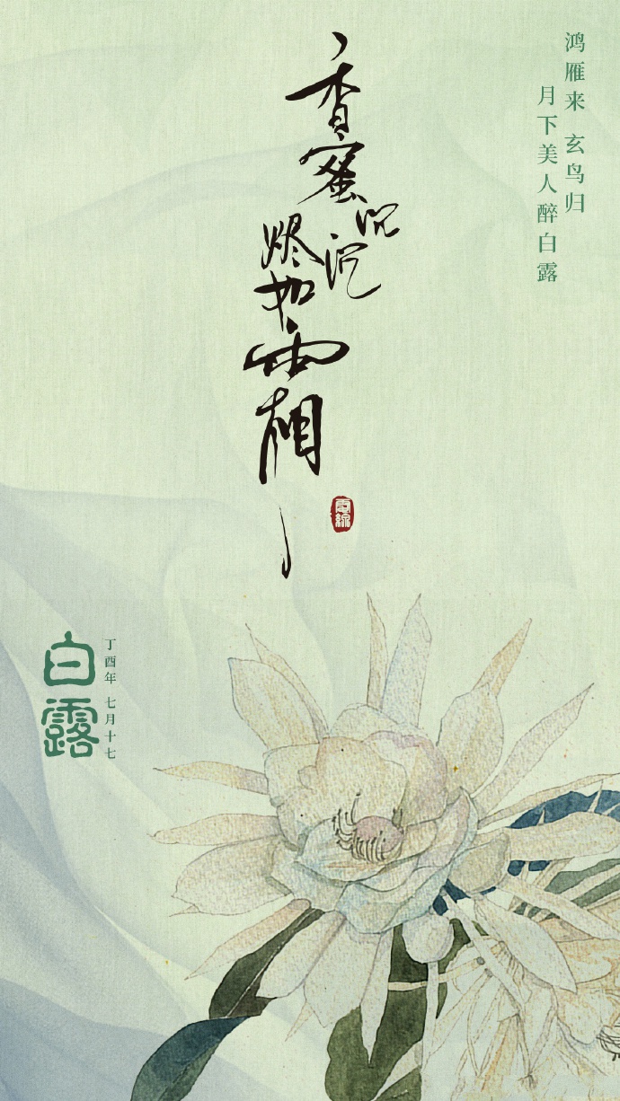 超美《香蜜沉沉燼如霜》節氣壁紙圖集(38張)