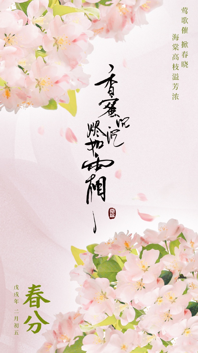 超美《香蜜沉沉燼如霜》節氣壁紙圖集(38張)