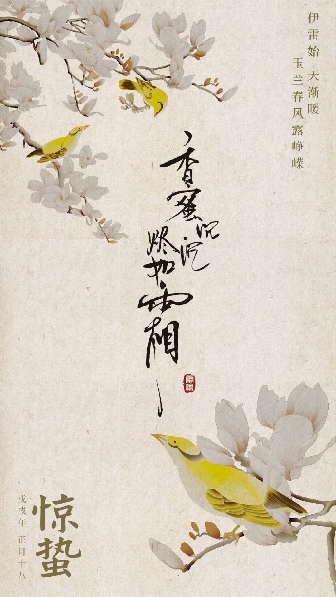 超美《香蜜沉沉燼如霜》節氣壁紙圖集(38張)